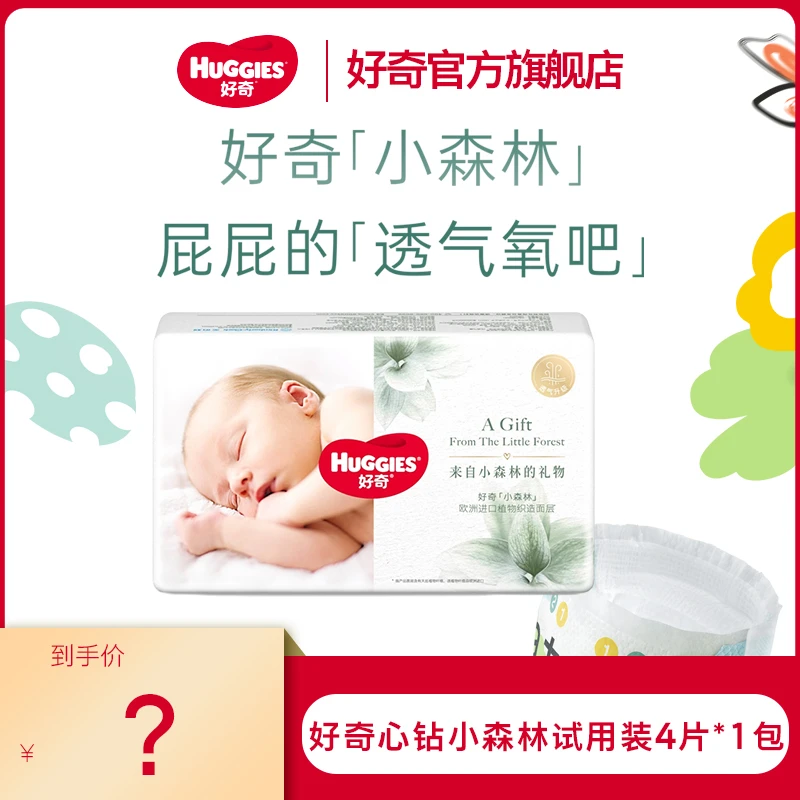 【会员专享】好奇心钻装小森林超薄柔软透气婴儿宝宝纸尿裤M码4片装