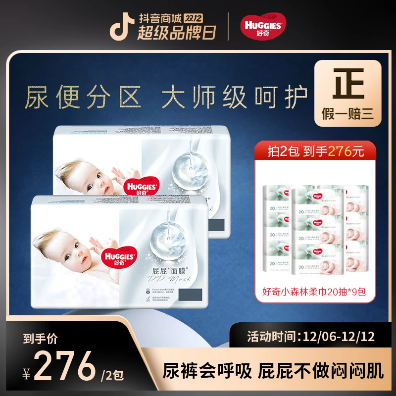 【姐夫专属】好奇屁屁“面膜”婴儿纸尿裤成长裤拉拉裤NB/S/M-XXL