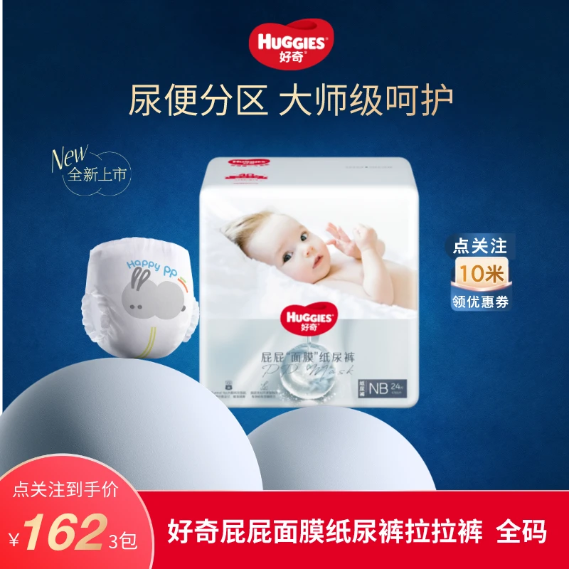 【便携体验装】好奇蓝标屁屁面膜纸尿裤拉拉裤成长裤超薄透气mini装