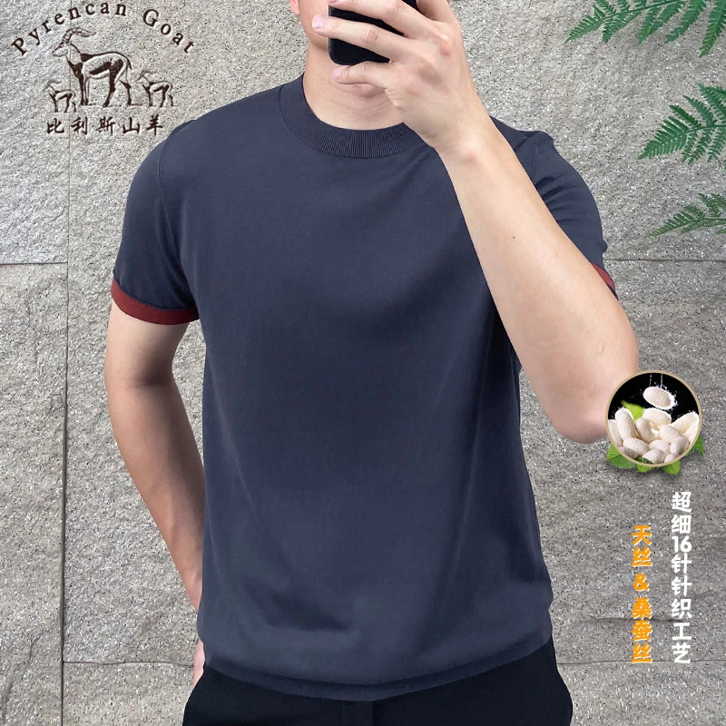 【断码特价】桑蚕丝男士薄款夏季弹力纯色半袖时尚针织圆领短袖T恤