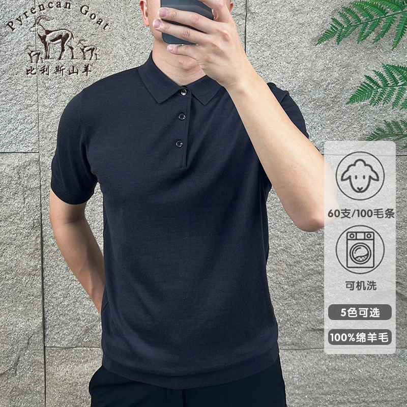 【可机洗】精纺男士纯羊毛商务短袖纯色针织T恤翻领polo衫