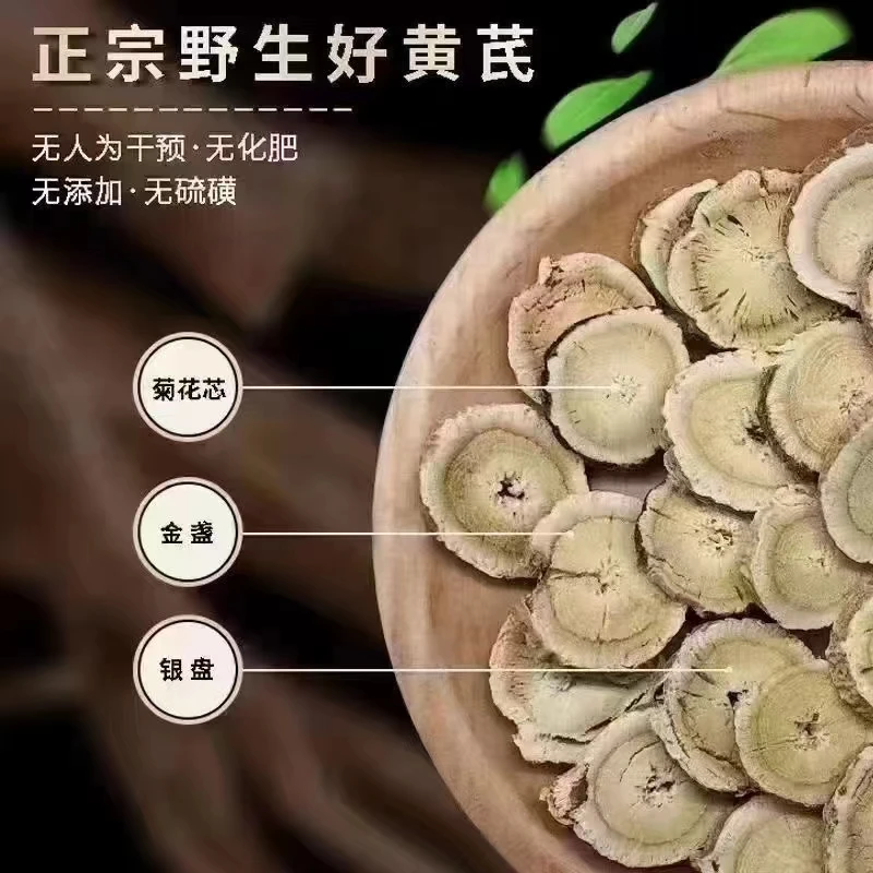 长白山野生正北黄芪