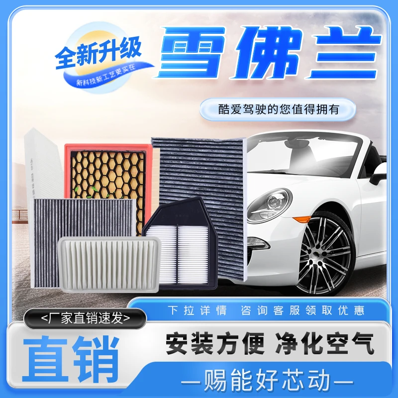CINENG/赐能【适配雪佛兰车系】空气滤清器+空调滤清器