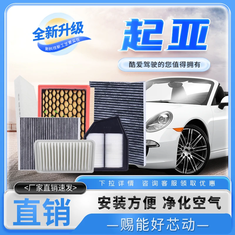 CINENG/赐能【适配起亚车系】空气滤清器+空调滤清器