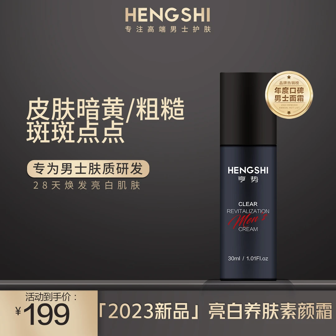 【2023新品】男士专用,亮肤提亮素颜霜,皮肤暗黄/暗沉粗糙/斑点
