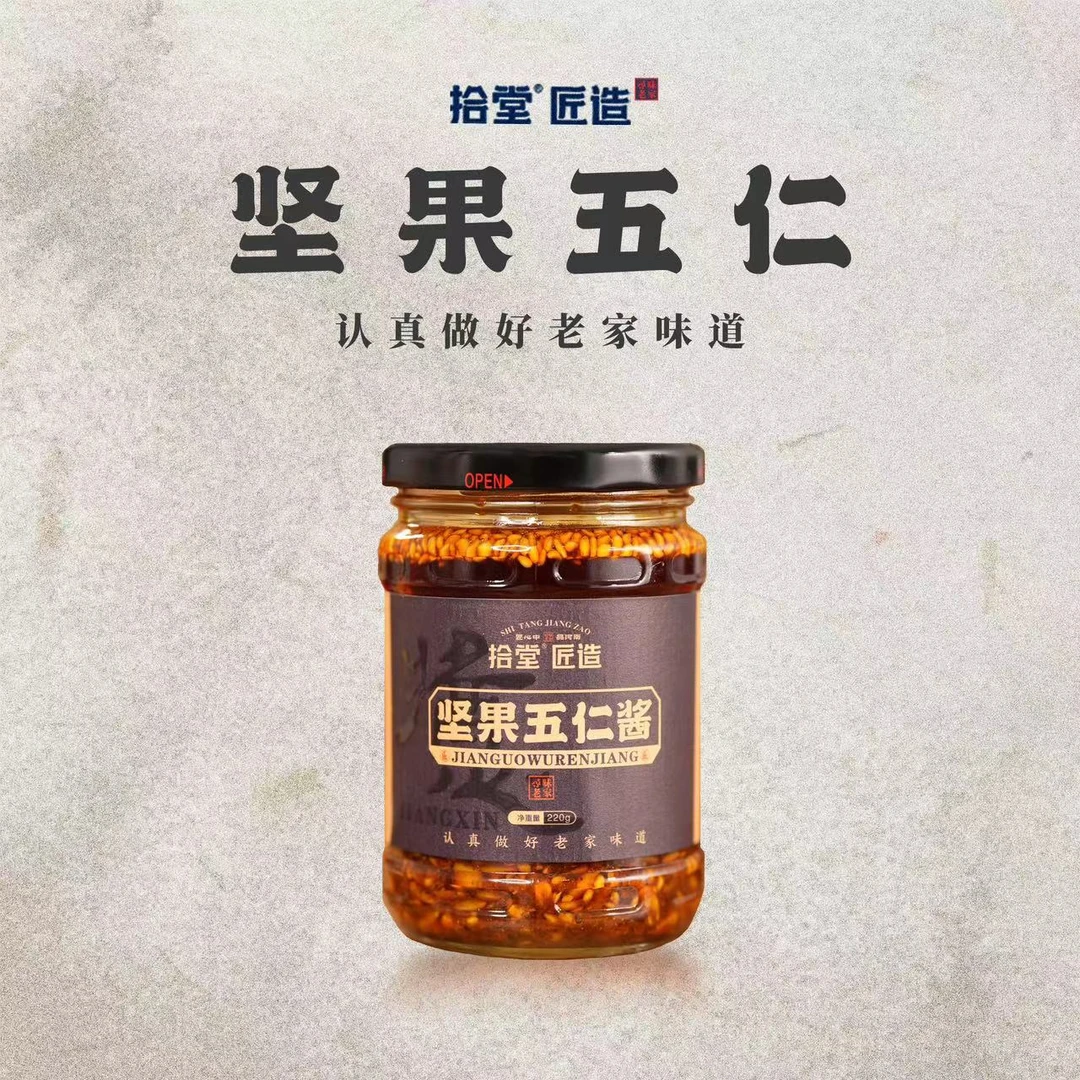 拾堂拾堂匠造 坚果五仁酱
