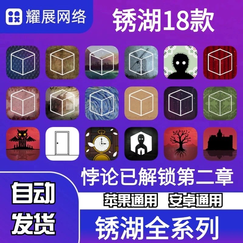 锈湖全系列游戏合集支持苹果安卓ios手机ipad平板