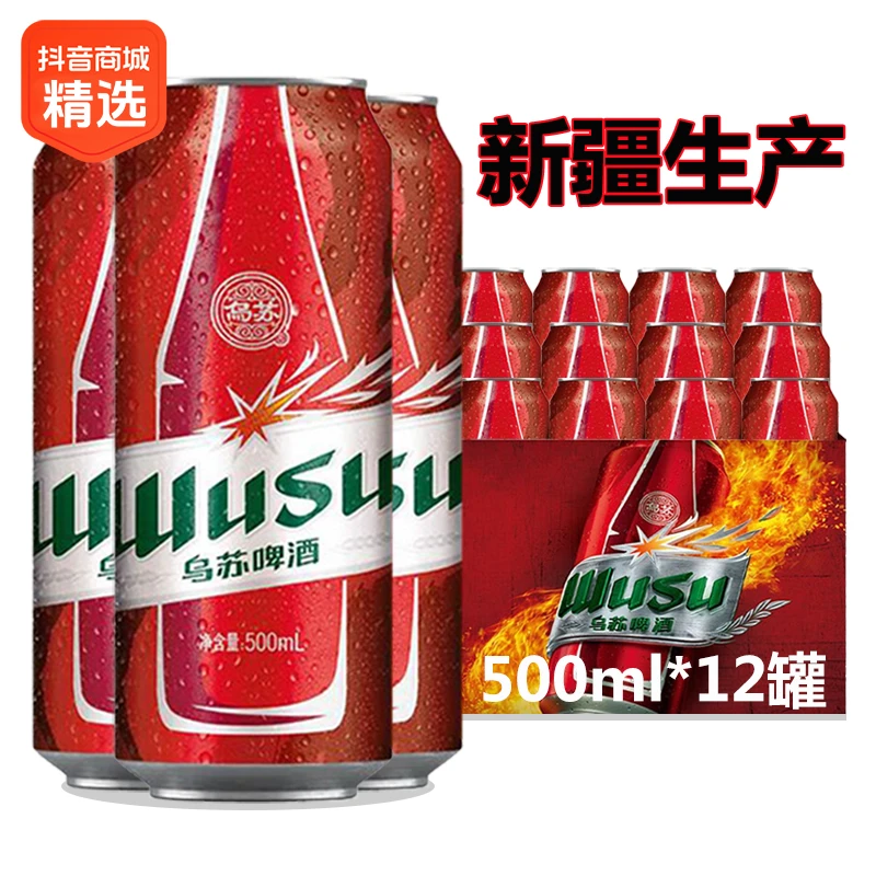 【新疆原产地】乌苏啤酒红乌苏11°P烈性精酿清爽甘醇浓郁500ml*12听
