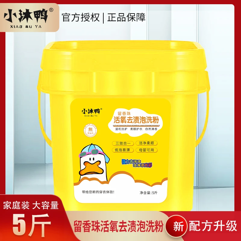 小沐鸭活氧去渍洗衣粉pg