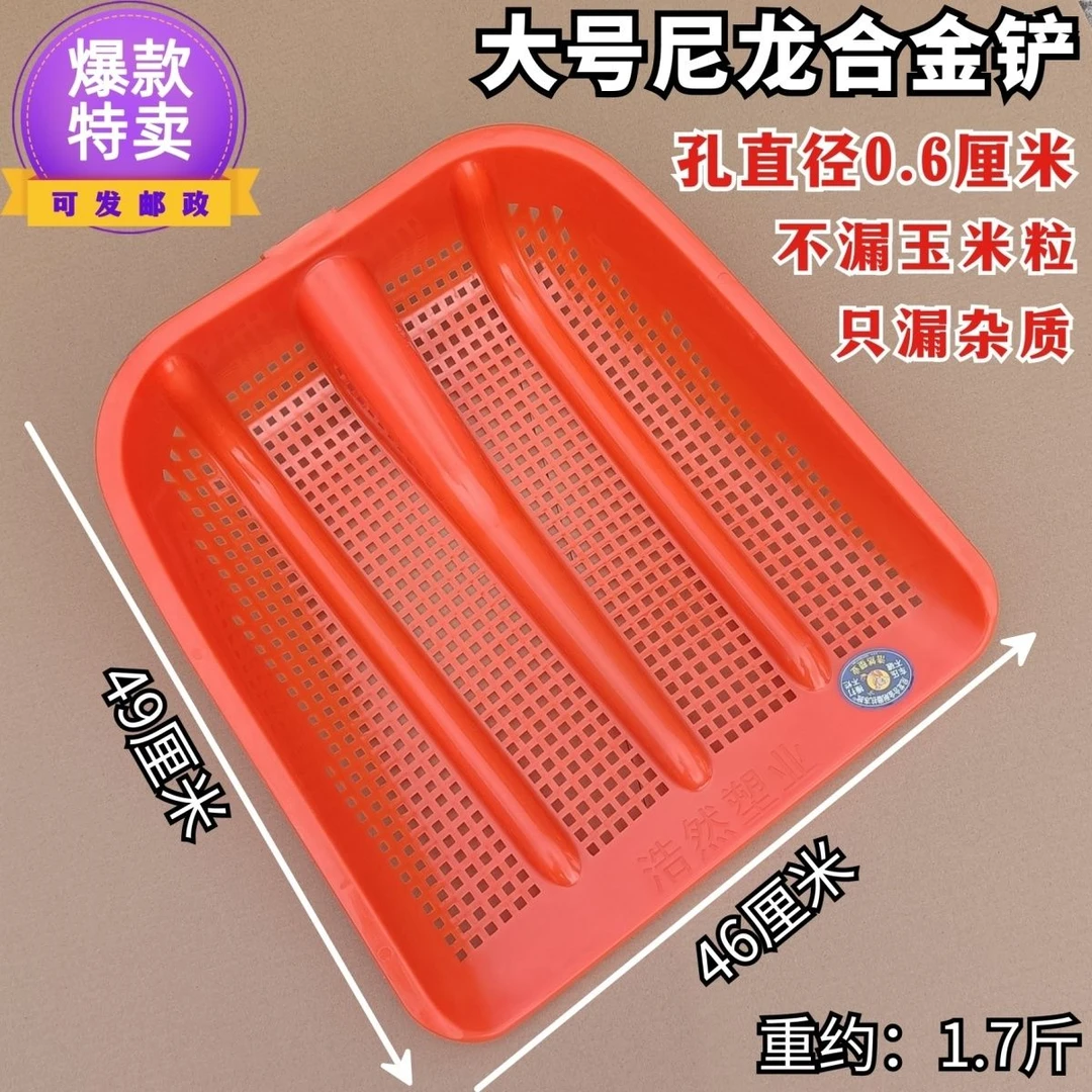 塑料玉米专用铲漏粒锹加厚花生带眼锨粮食镂空工具杂物过滤筛网锹