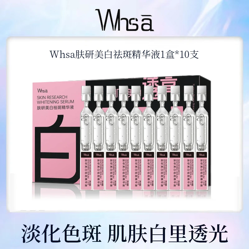 【三盒五盒囤】Whsa肤研美白祛斑精华液补水滋润保湿