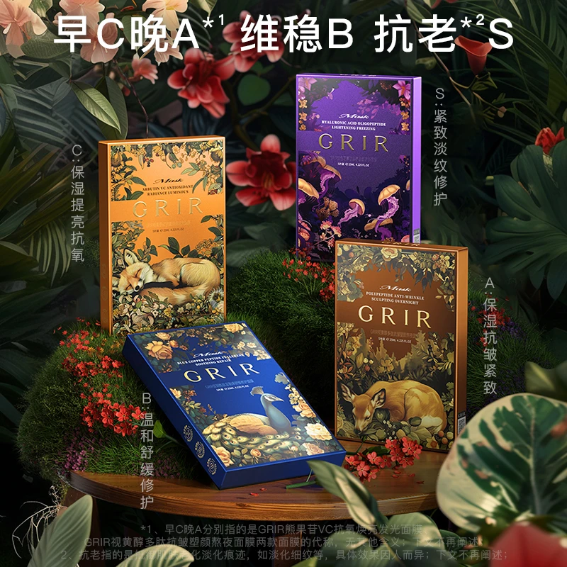 【拍一发四】GRIR熊果苷视黄醇多肽蓝铜胜肽玻色因寡肽面膜