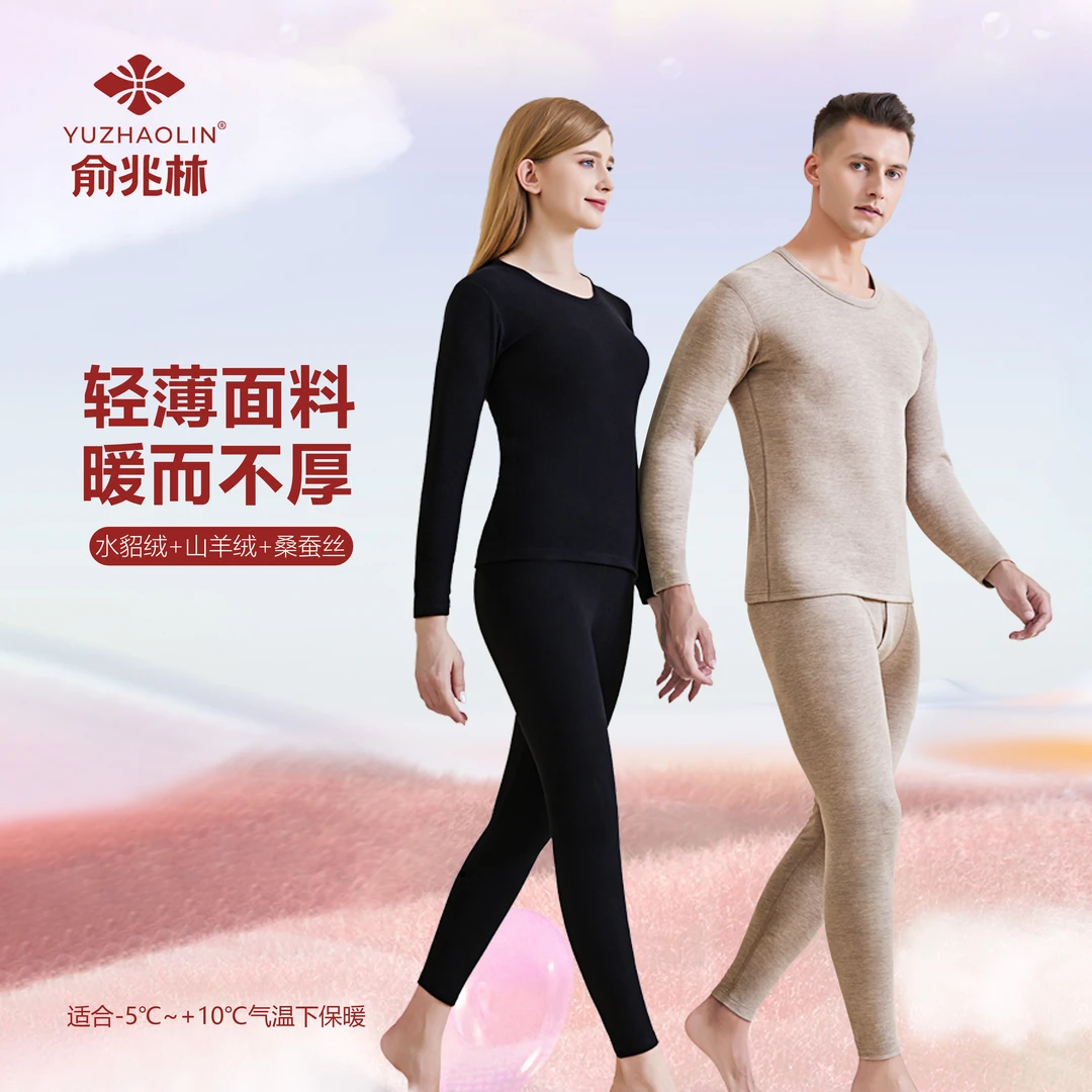 【俞兆林】 男士保暖内衣套装 女貂绒蚕丝羊绒秋衣裤套装