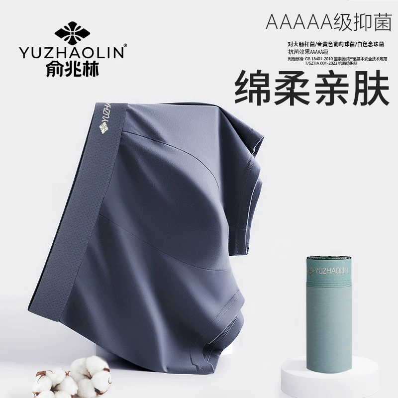 俞兆林50支长绒棉男士内裤 男四角平脚内裤 男