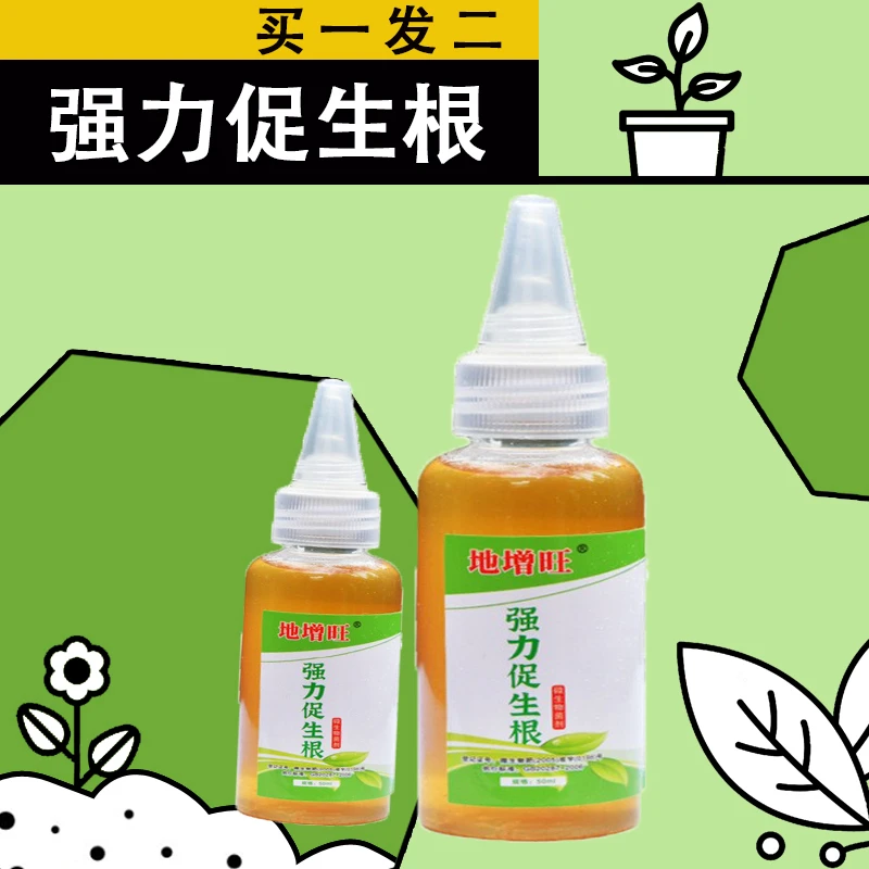 生根液50mL〔买一发二〕