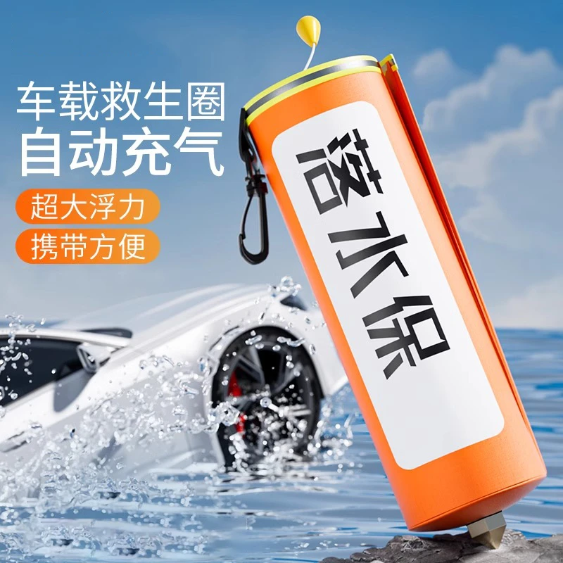 车载落水保救生圈自动充气游泳圈大浮力便捷汽车必备自救圈应急圈