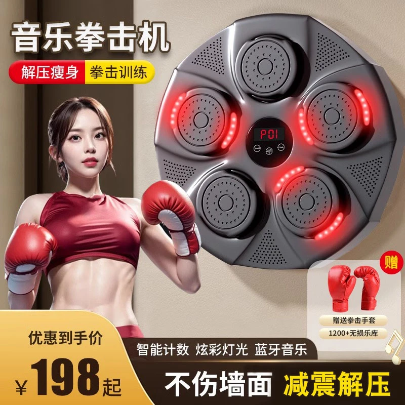 智能音乐拳击机拳击训练器家用拳击测试耐打音乐拳击靶专用拳击机