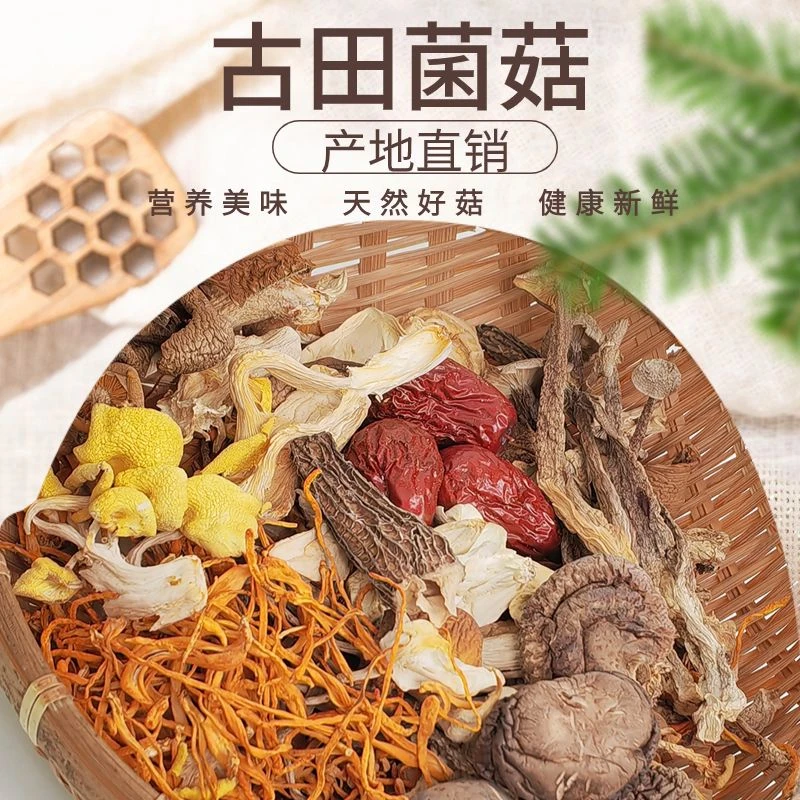 【超低价】古田七彩菌汤包羊肚菌虫草花竹荪秋冬季煲汤滋补养生汤
