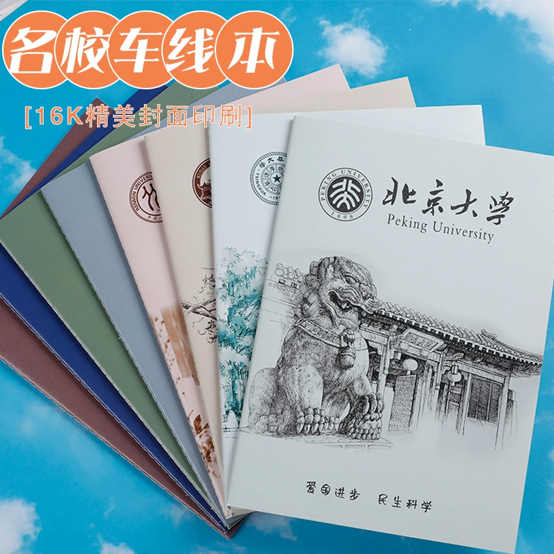 16K加厚名校笔记本清华北大学生励志老师奖励纪念日记本中考礼物