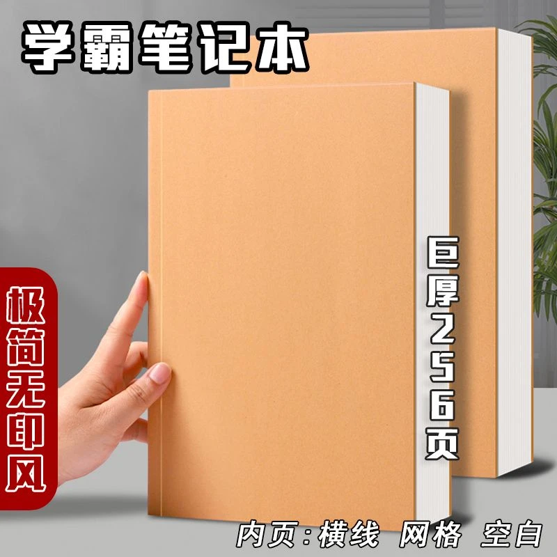 牛皮笔记本复古A4同款空白学生草稿本高颜值横线日记本超厚手帐本