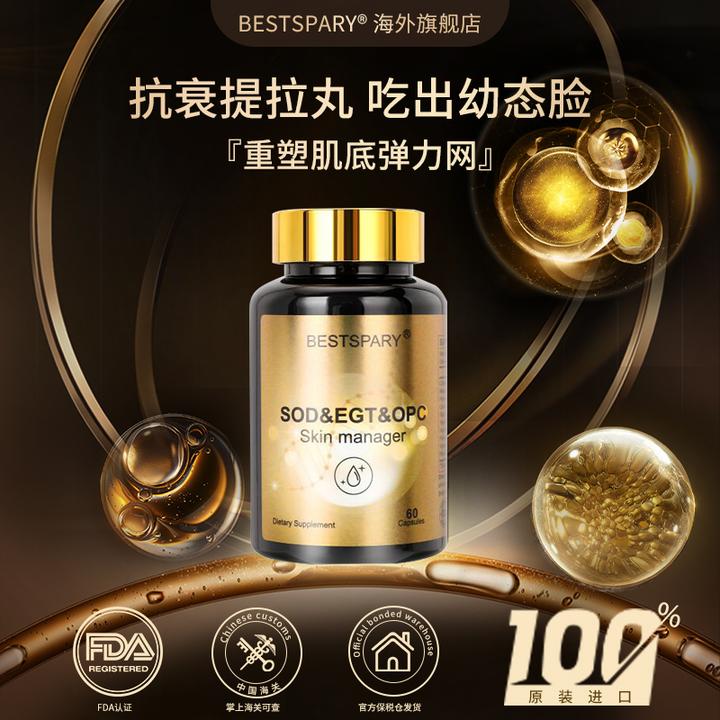 【抗衰提拉丸】BESTSPARY麦角硫因K衰K氧虾青素胶原蛋白【囤货装】