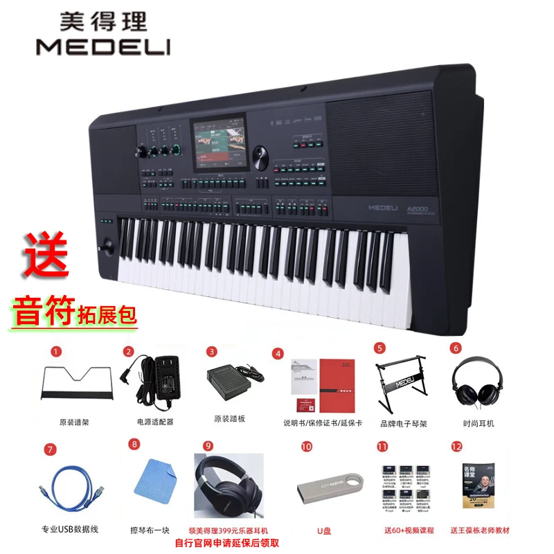 美得理A2000旗舰电子琴音符拓展包演出专业编曲蓝牙多功能61键盘