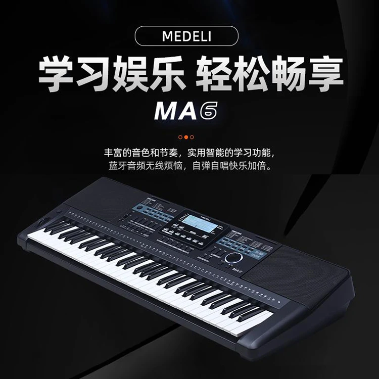 美得理MA6中文显示屏零基础新手专业演奏练琴教学入门61键电子琴