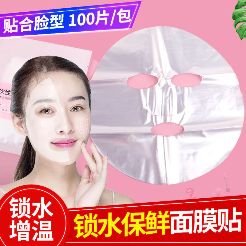 （面膜碗刷+保鲜面膜）一次性塑料保鲜膜面膜贴100片