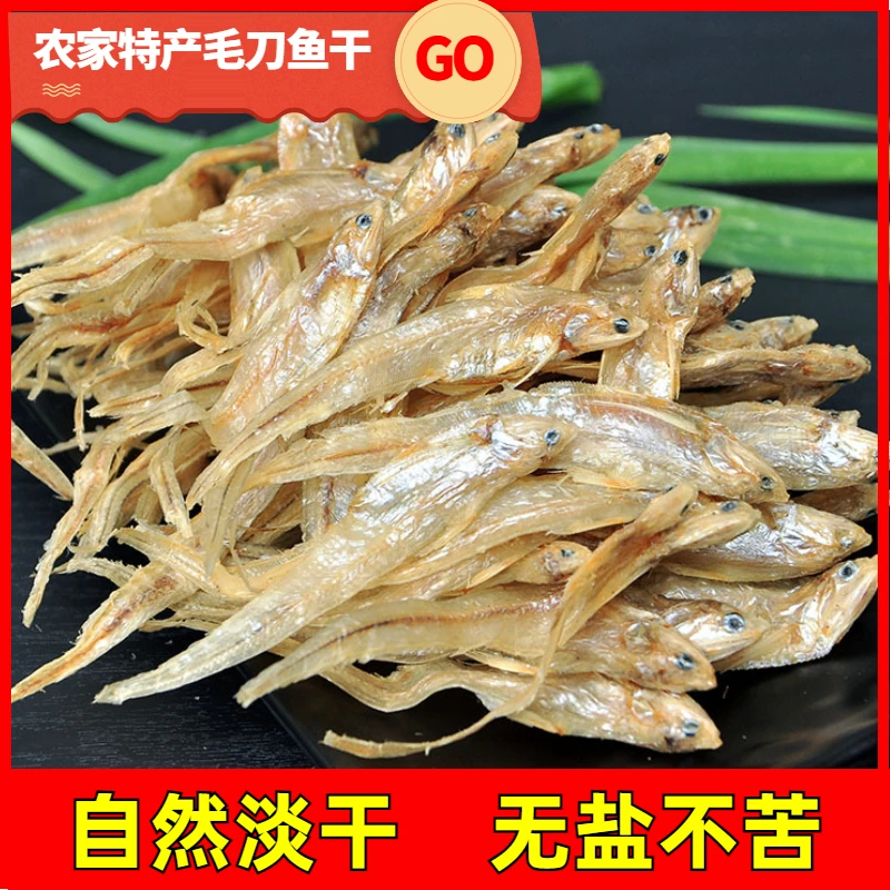 【驻村书记潜山分团】农家特产自然生长淡水毛鱼干毛刀鱼干下酒菜下