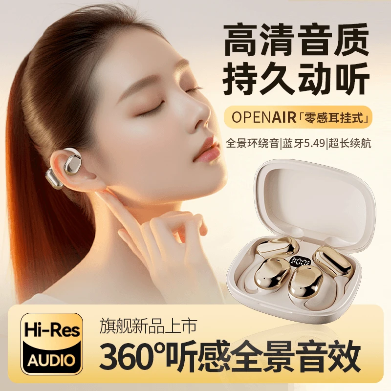 【柏林之声】新款挂耳式软硅胶开放式蓝牙耳机高颜值续航运动跑步