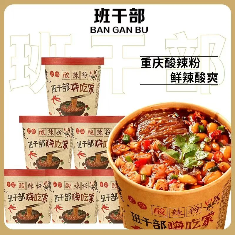 班干部酸辣粉210g多包料免煮冲泡方便粉丝加班夜宵宿舍办公室速食