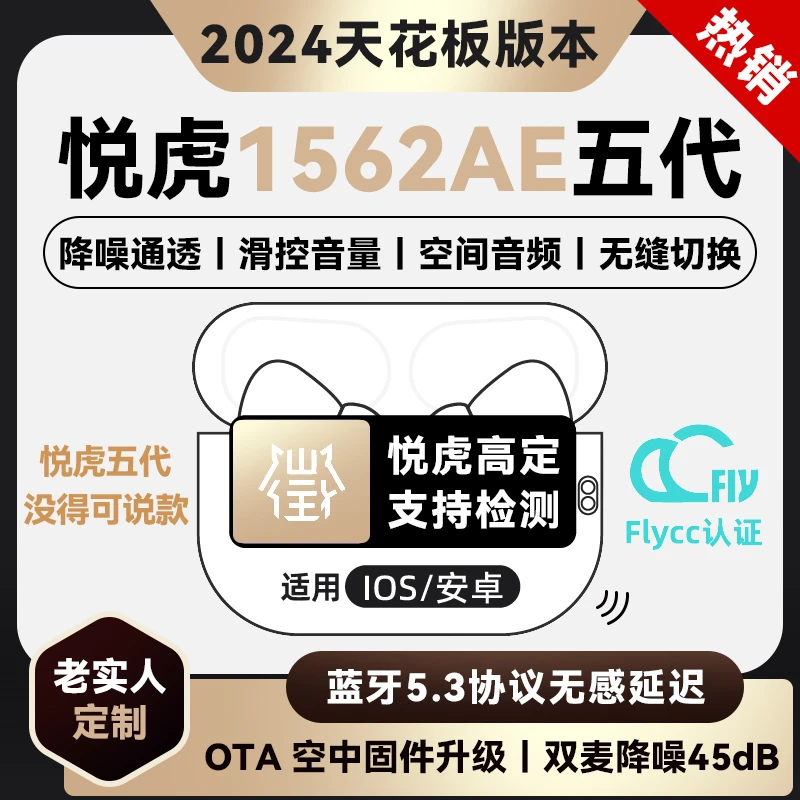 【高定版】悦虎1562AE五代ios17定制pro2无线降噪ai蓝牙耳机华强北