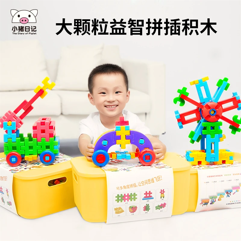 小猪日记益智拼插大积木颗粒特大号积木拼装百变造型拼装玩具