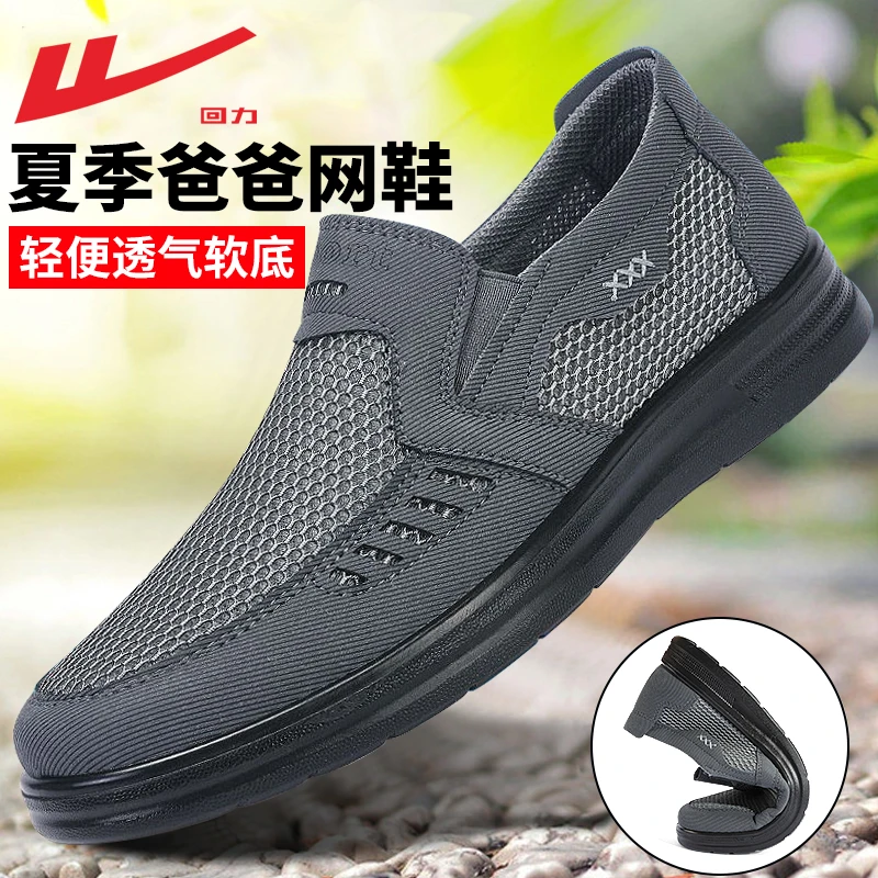 回力老人鞋夏季透气网面防滑爸爸鞋中老年软底健步鞋专用开车男鞋