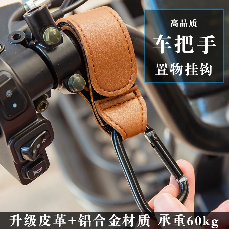 电动车挂钩推车摩托车免打孔车把手通用前置头盔外卖挂钩超强承重
