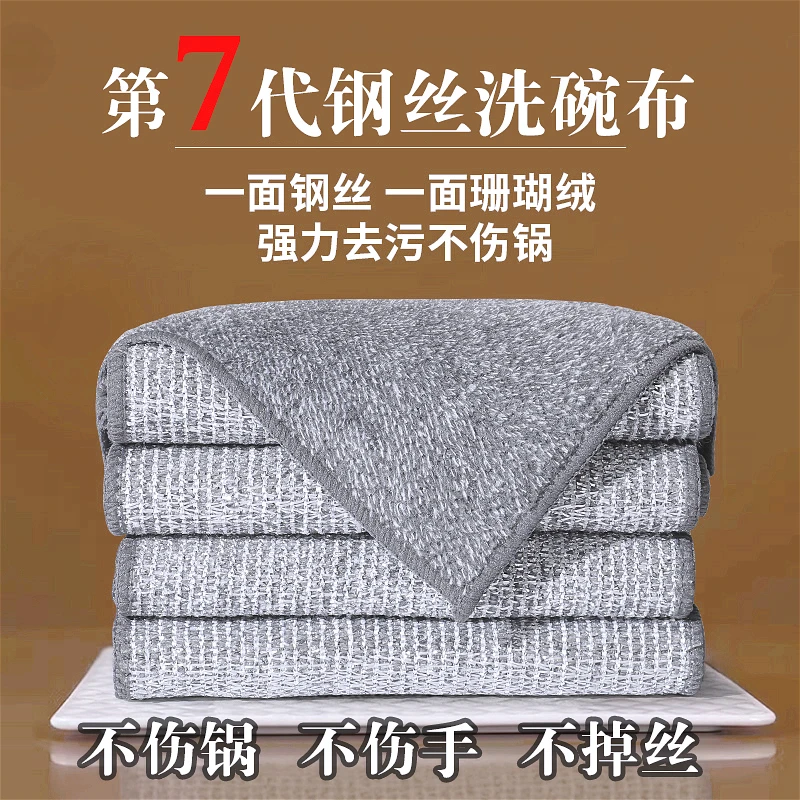 彩色双层双面钢丝抹布银丝洗碗布加大厚珊瑚绒厨房清洁代替钢丝球