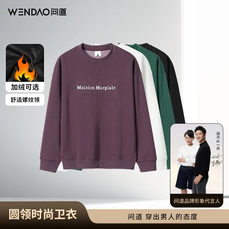 【问道cleanfit简约·加绒/不加绒】秋冬新款重磅百搭圆领卫衣2503