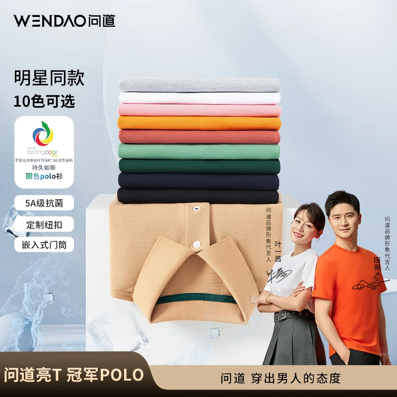 【问道亮T一代·冠军POLO】持久如新100%纯棉大珠地5A抗菌翻领POLO衫