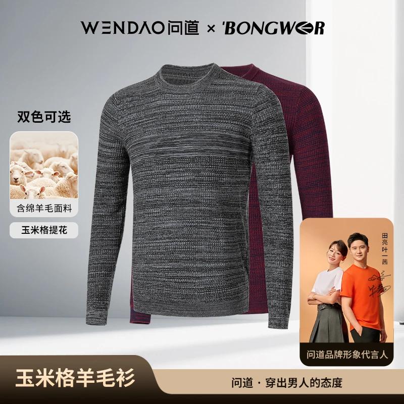 【问道&BONGWER联名款·粉丝福利含绵羊毛】休闲提花圆领88068