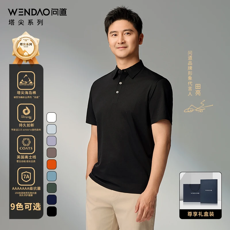 【问道塔尖系列·埃及长绒棉7A抗菌】夏季高端轻奢翻领POLO衫男W8120