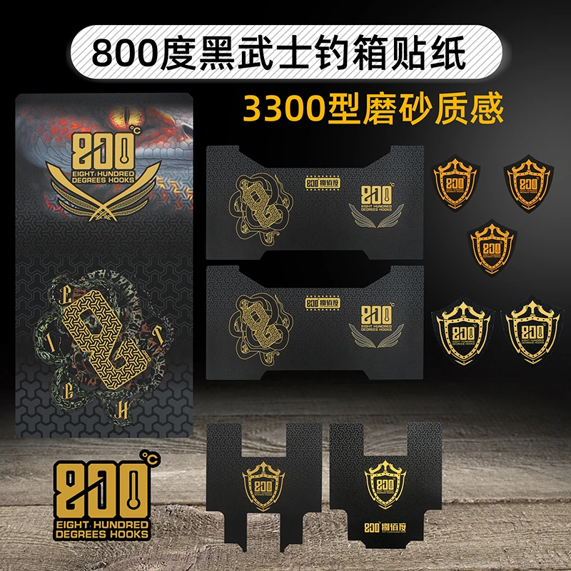800度捌佰度3300型黑武士钓箱贴纸前后贴侧面贴纸磨砂钓箱盖贴纸
