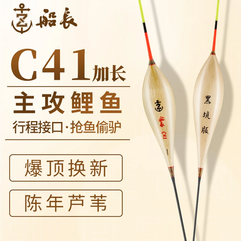 船长浮漂C41加长芦苇大漆醒目实用黑坑版高灵敏行程底钓鲤鲫鱼漂