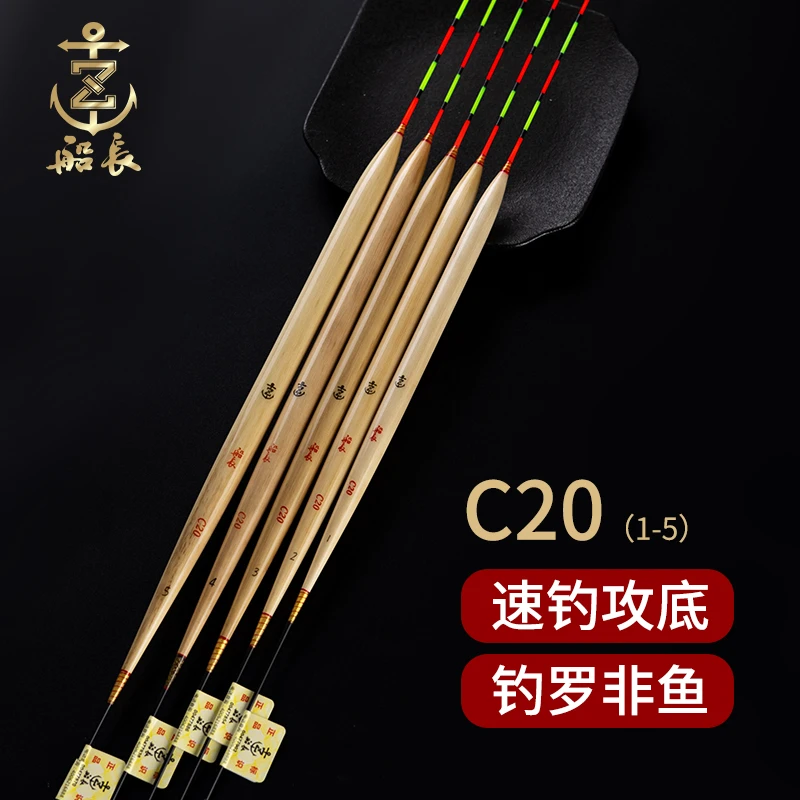 船长C20罗非浮漂快速翻身到底进攻型攻底漂吃铅大高灵敏醒目鱼漂
