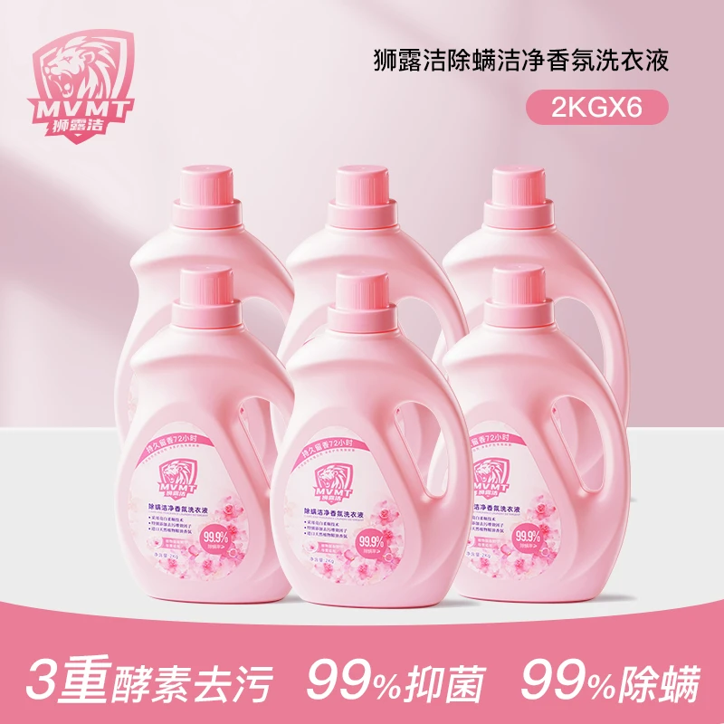 狮露洁去渍除螨香氛持久留香洁净洗衣液
