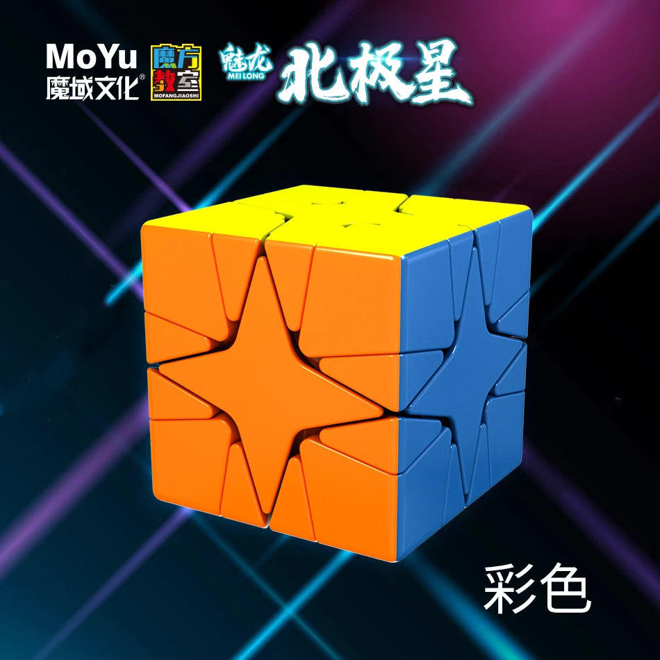 魔域文化异形北极星魔方高难度顺滑异型双旋转益智磨砂魔方