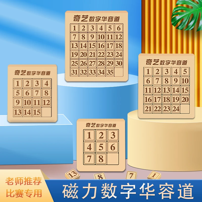 磁力数字华容道顺滑动拼图小学生三国九宫格磁性儿童益智玩具礼物