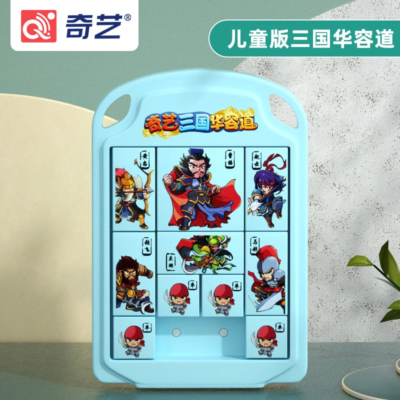奇艺磁力三国华容道儿童益智玩具滑动拼图拼板玩具幼儿园学生礼物