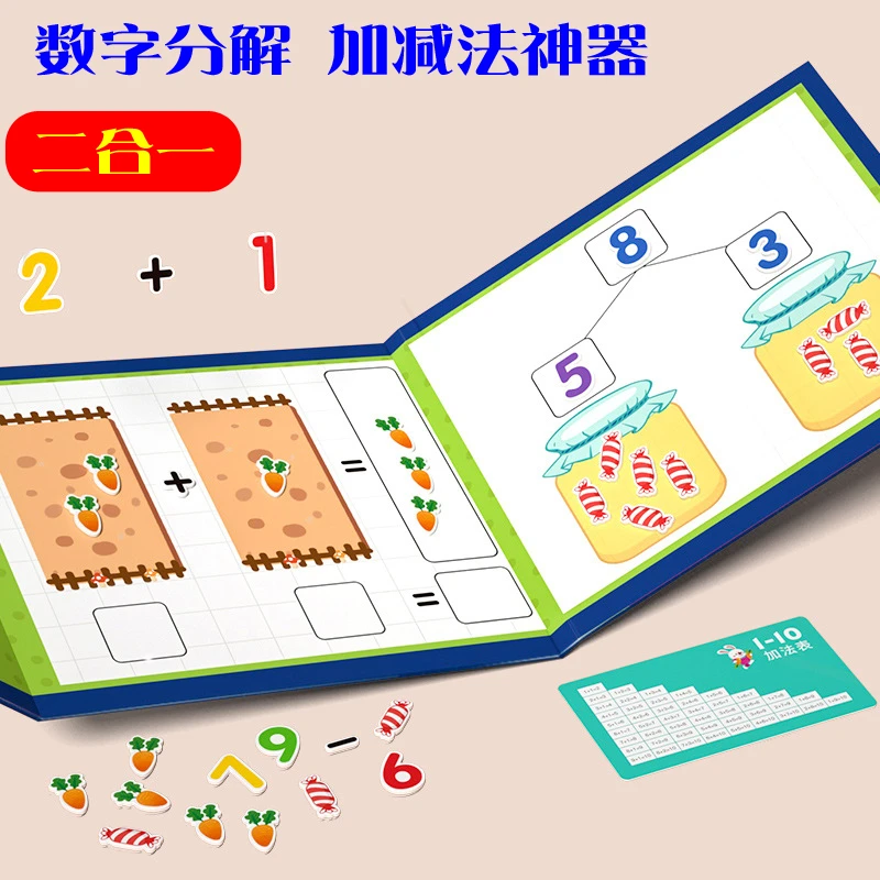 磁力幼儿园学习加减法教具数字分解玩具算术计数器小学一年级数学