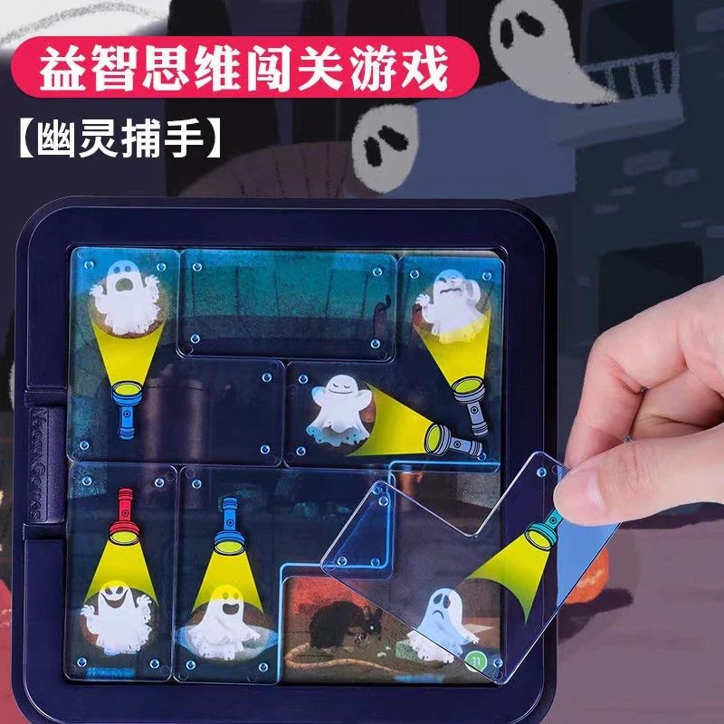 60关幽灵捕手通关桌游儿童锻练逻辑思维益智玩具动脑亲子互动
