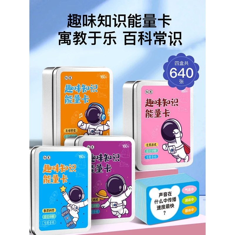 百科知识能量卡小学生常识认知趣味卡片儿童益智亲子互动扑克卡牌